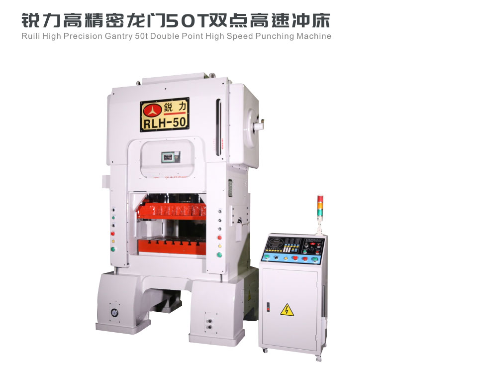 高精密龍門50T雙點高速沖床
