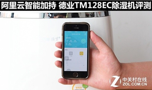 德業(yè)TM128EC除濕機(jī)評(píng)測(cè)