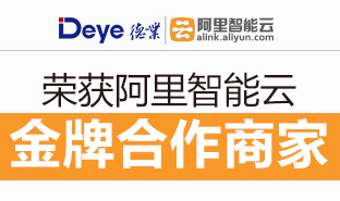 德業(yè)榮獲阿里智能云金牌合作商家