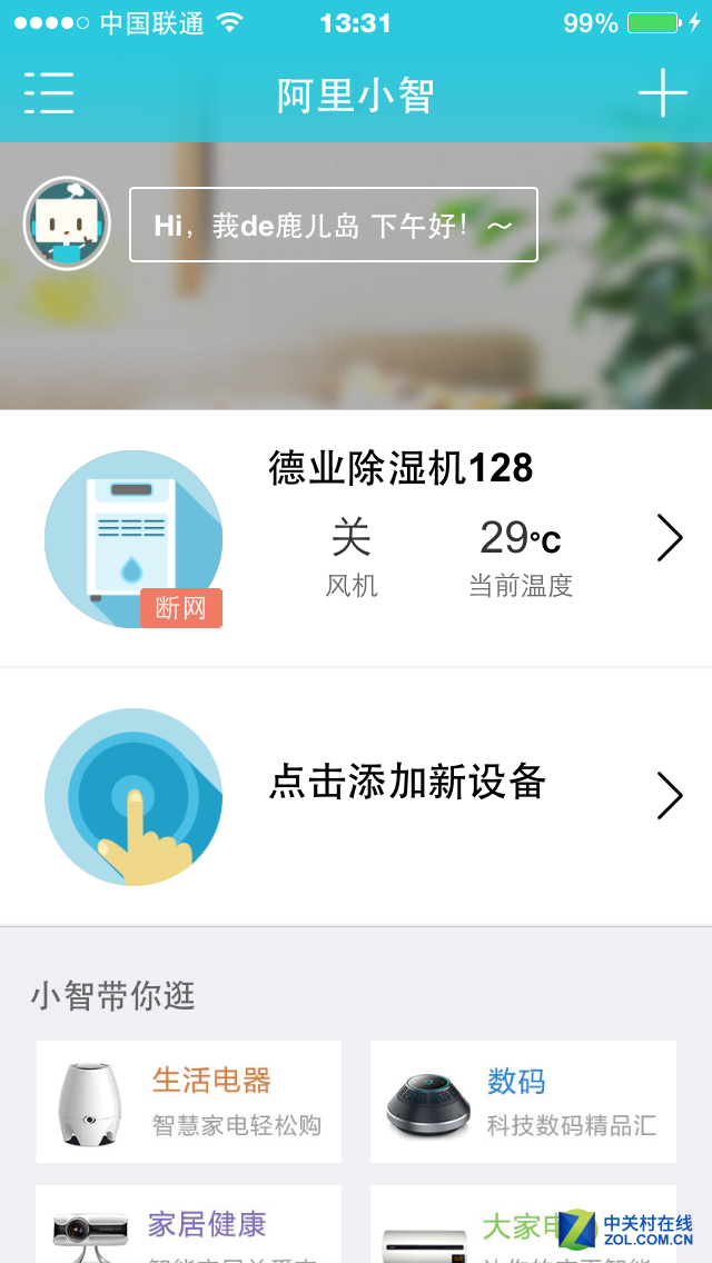 智能引領(lǐng)未來 德業(yè)TM208FC除濕機(jī)評測