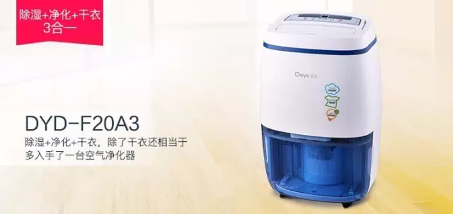 除濕機,德業(yè)除濕機 除濕機,德業(yè)除濕機